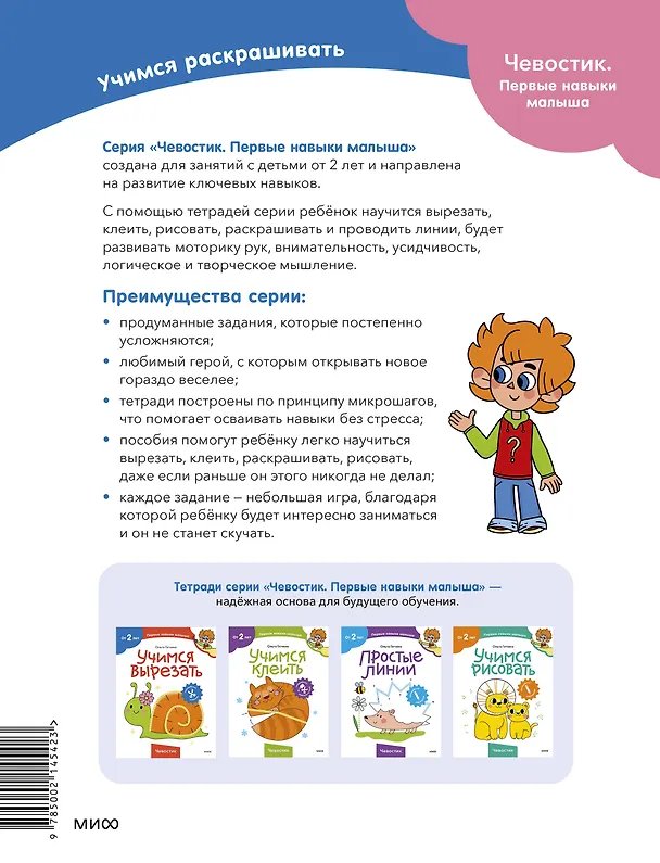Книга Учимся раскрашивать (Чевостик) (Ольга Гатчина) — 2