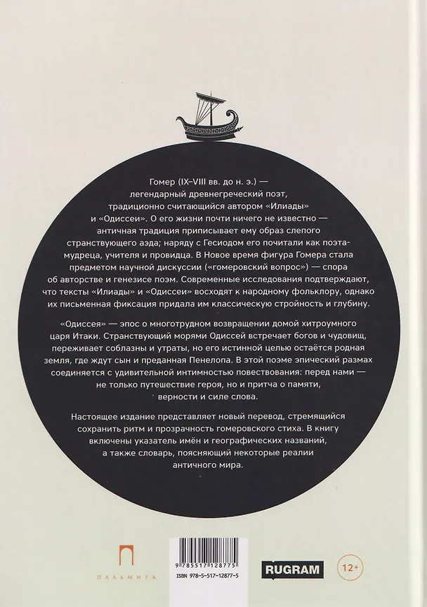 Книга Одиссея (Гомер) — 2