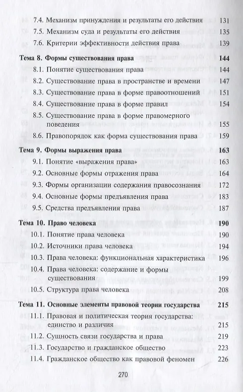 Книга Общая теория права и государства. Курс лекций () — 4