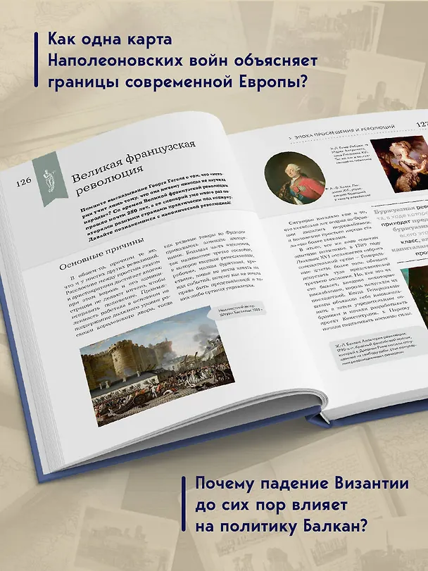 Книга История мира. Визуальная энциклопедия в иллюстрациях, картах и инфографике (Наталья Феоктистова) — 7