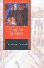 Верноподданный — 1876344 — 1