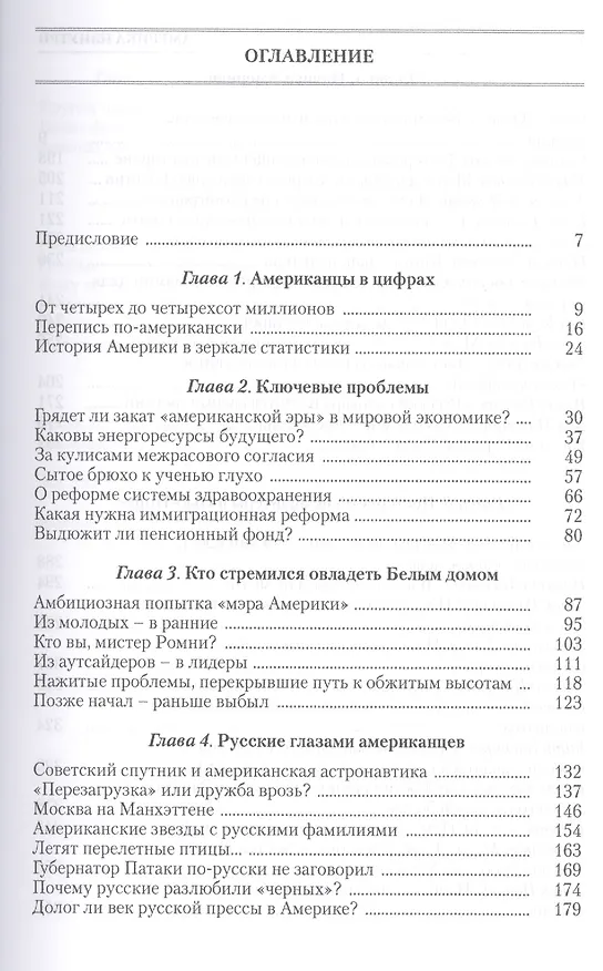Книга Америка изнутри () — 2