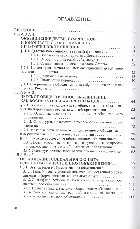 Книга Социальное воспитание в детском общественном объединении (Нина Евлешина) — 2