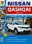 Nissan Qashqai (с 2014 г.): эксплуатация, обслуживание, ремонт: практическое пособие — 2595324 — 1