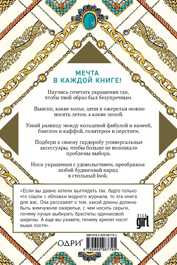 Книга Украшения Искусство делать финальный штрих (KrasotaБС) Хоек () — 2