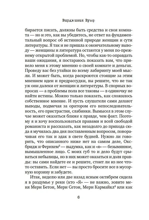 Книга Как читать книги? (Вирджиния Вулф) — 9
