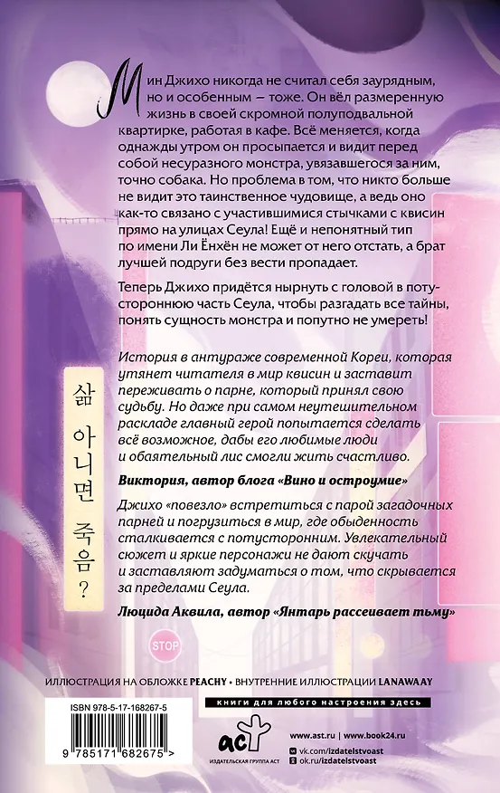 Книга Личный демон для Мин Джихо (Эмма Рид Джонсон) — 2