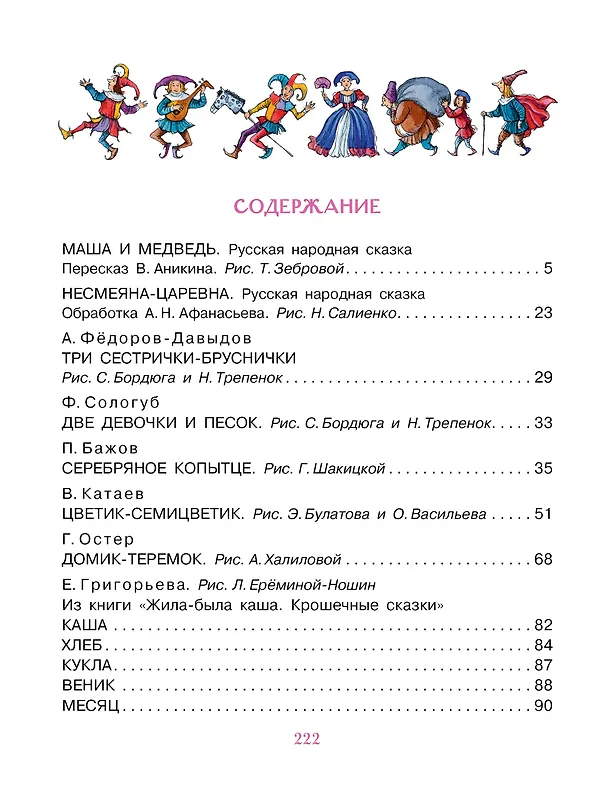 Книга Сказки для любимой внучки (Шарль Перро) — 9