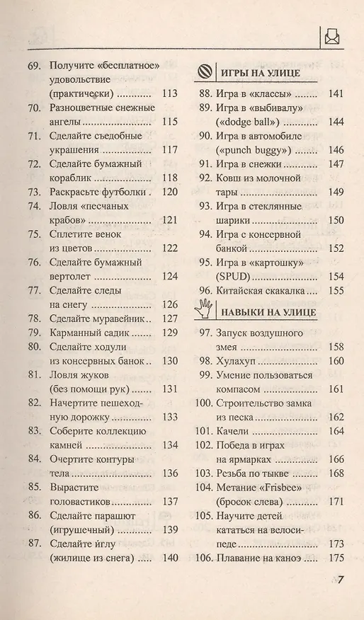 Книга 150 способов стать супермамой. Веселые и творческие занятия с вашими детьми (Сьюзен Даззо) — 4