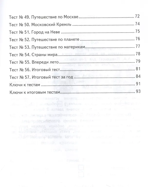 Книга Окружающий мир. 2 класс. Контрольные измерительные материалы (Елена Тихомирова) — 4