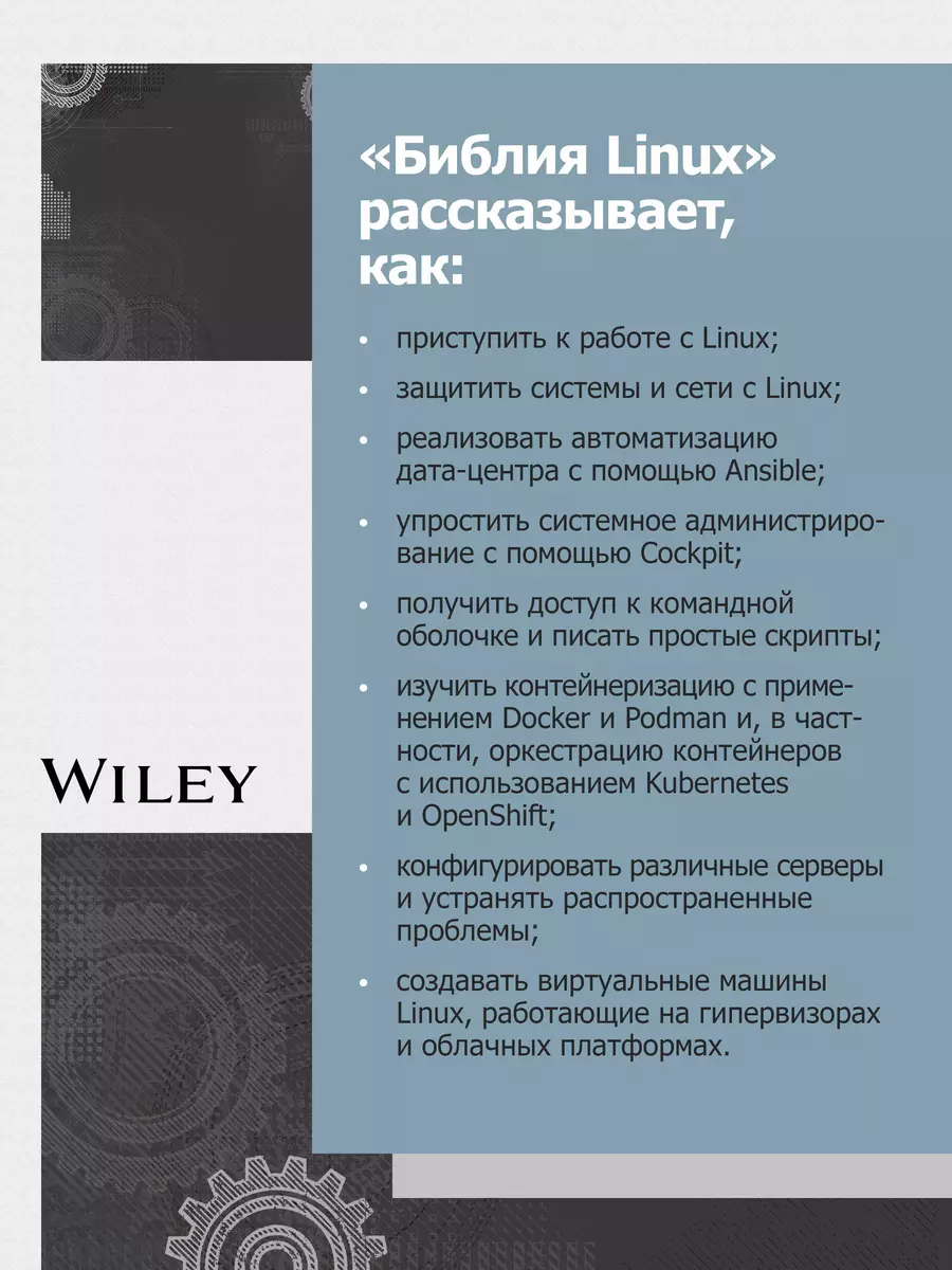 Библия Linux (Кристофер Негус) - купить книгу с доставкой в  интернет-магазине «Читай-город». ISBN: 978-5-4461-1797-0