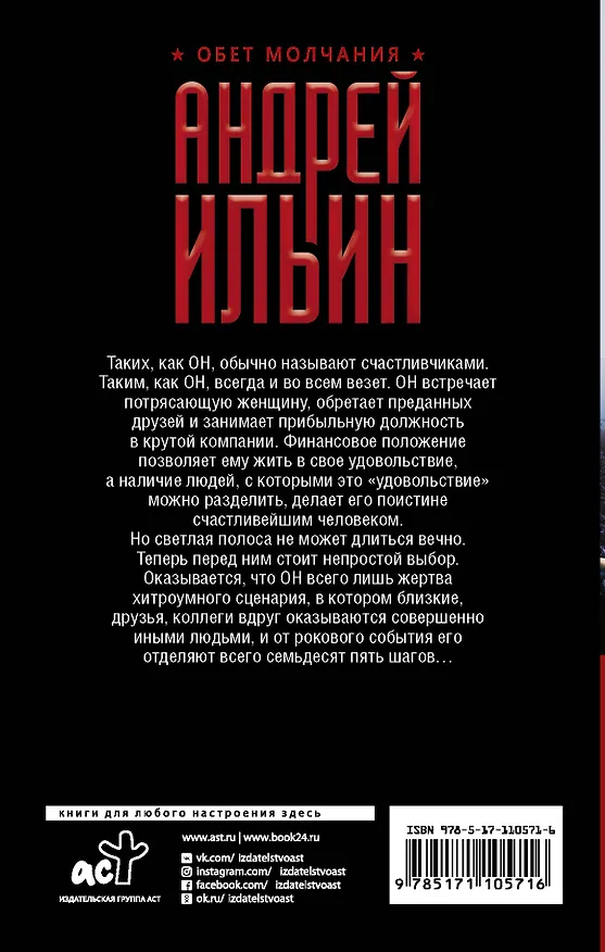 Книга Семьдесят пять шагов к смерти (Андрей Ильин) — 2