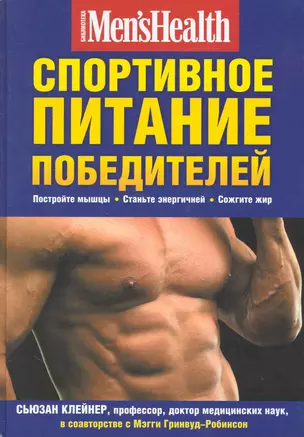 Спортивное питание победителей — 2236853 — 1