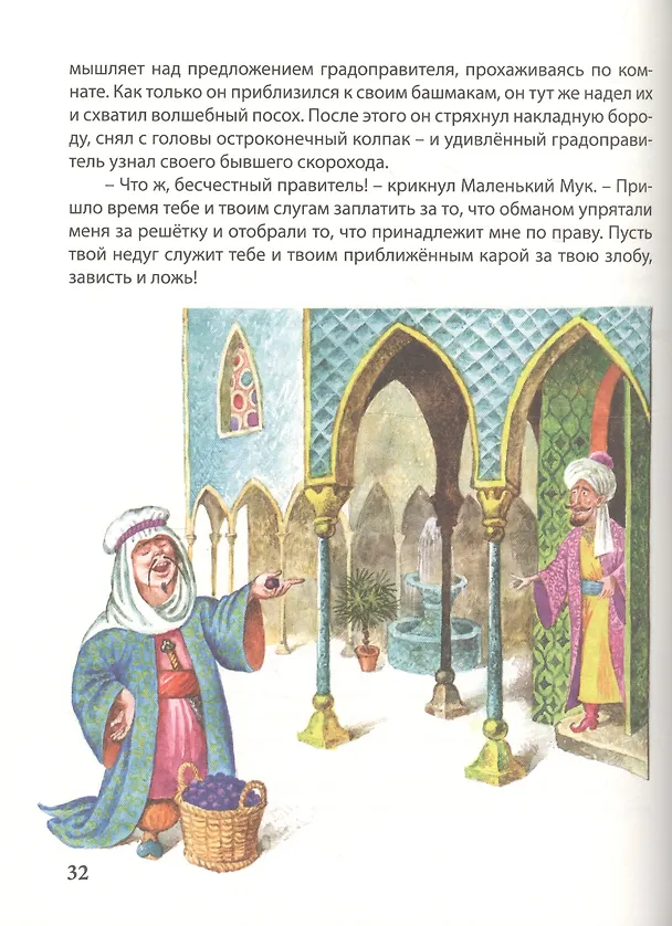 Книга Сказки (Вильгельм Гауф) — 5