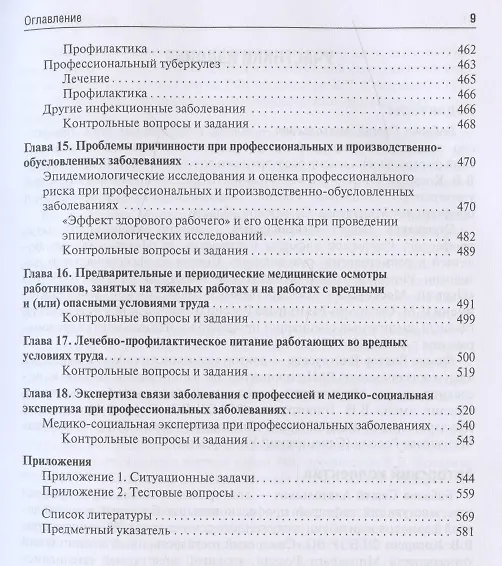 Книга Профессиональные болезни. Учебник () — 7