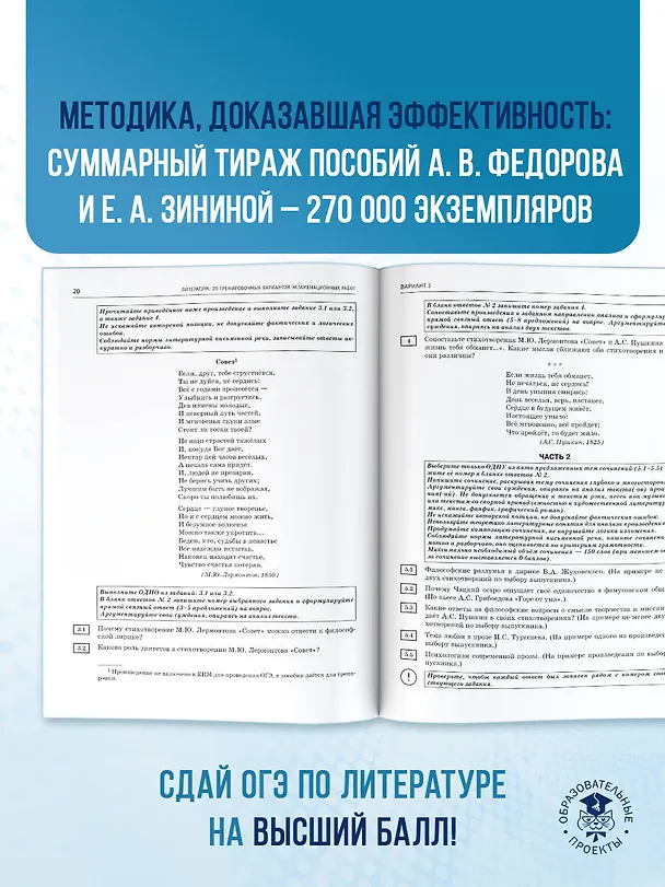 Книга ОГЭ-2026. Литература.20 тренировочных вариантов экзаменационных работ для подготовки к основному государственному экзамену (Елена Зинина, Алексей Федоров) — 9