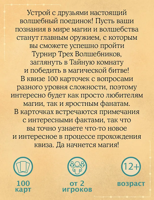 Магический квиз. Карточная игра для истинных волшебников 2921582 — 4