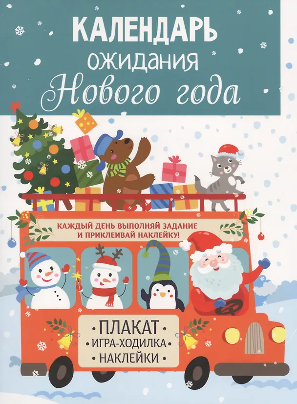 Книга Календарь ожидания Нового года. Выпуск 3. Дед Мороз (Лариса Маврина) — 1