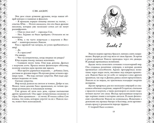 Книга Схватка с тенями (#1) (Сэм Андерс) — 11