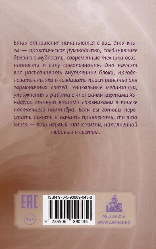 Книга Энергия любви: Как стать магнитом для идеальных отношений (Наталья Мейтин) — 2