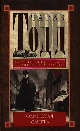 Книга Одинокая смерть ()