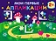Мои первые аппликации. 2+. Первое творчество. Выпуск 14. Светлячки — 3045974 — 1