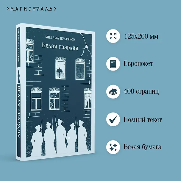 Книга Белая гвардия (Михаил Булгаков) — 8