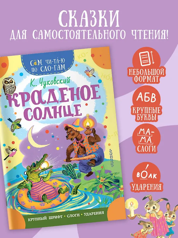 Книга Краденое солнце (Корней Чуковский) — 3