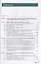 Взаимодействие с родителями и сотрудниками дошкольной образовательной организации. Учебник — 2803020 — 2