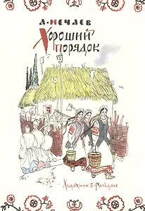 Хороший порядок