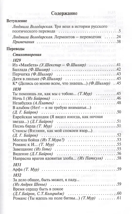 Книга На севере диком стоит одиноко… /Переводы/ (издание снабжено обширным комментарием в дополнениях - статьи Л.Щербы Б.Эйхенбаума М.Гаспарова) (Михаил Лермонтов) — 2