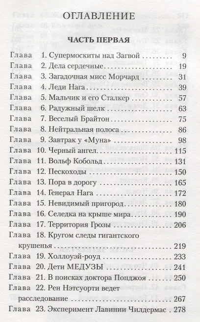Книга Хроники хищных городов. Книга 4. Надвинувшаяся тьма (Филип Рив) — 4