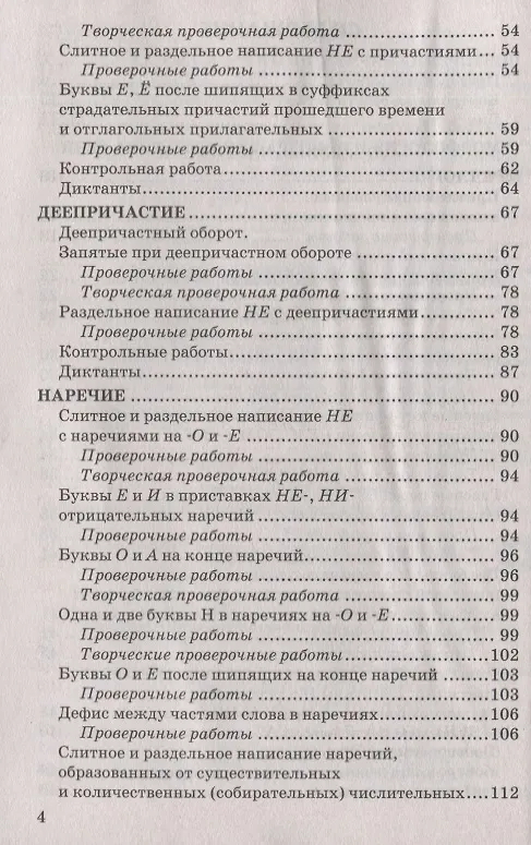 Книга Контрольные и проверочные работы по русскому языку. 7 класс. К учебнику М.Т. Баранова, Т.А. Ладыженской, Л.А. Тростенцовой и др. "Русский яхык. 7 класс. В двух частях" (Лариса Аксенова) — 3