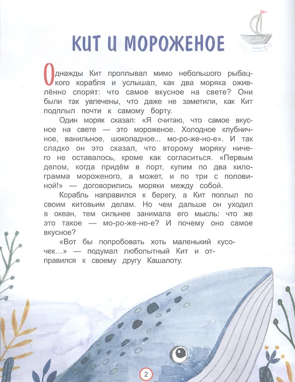 Книга Сказки о дружбе. Развивающие задания с наклейками (Антон Первухин) — 4