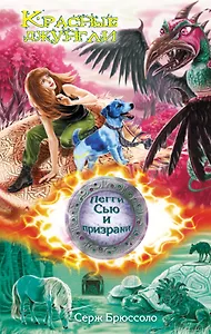 Красные джунгли : повесть