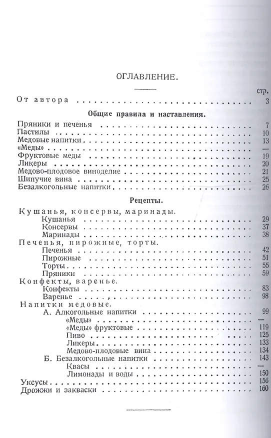 Книга Переработка меда в другие продукты. 500 рецептов () — 2