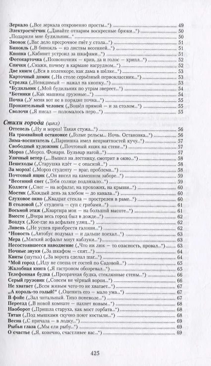 Книга Собрание сочинений в семи томах. Том 1 (Глеб Горбовский) — 3