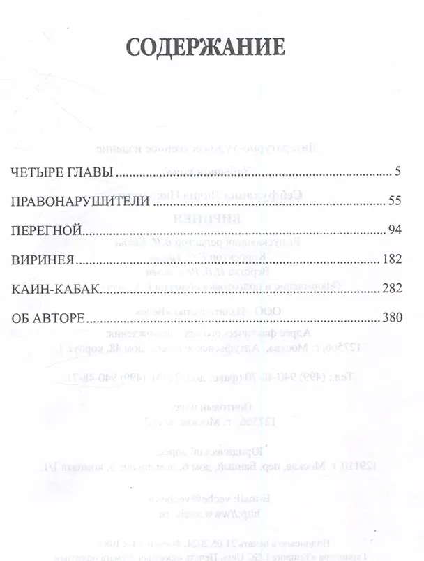 Книга Виринея (Лидия Сейфуллина) — 3