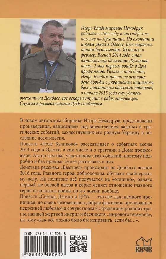 Книга Выстрел (Игорь Немодрук) — 2