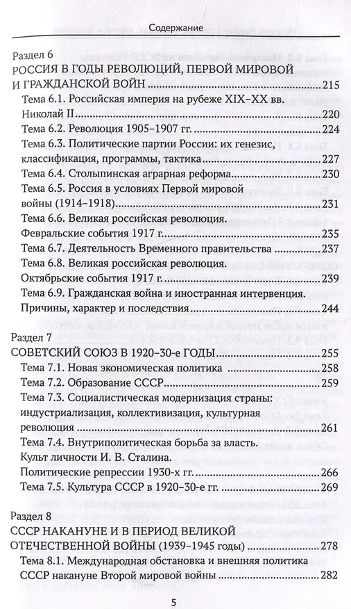 Книга История России в схемах, таблицах, картах и заданиях (Валерий Касьянов, С.Н. Шаповалов) — 5