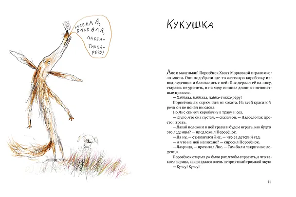 Книга Акулиска враг редиски и другие истории о Лисе и Поросенке (Бьёрн Рёрвик) — 3