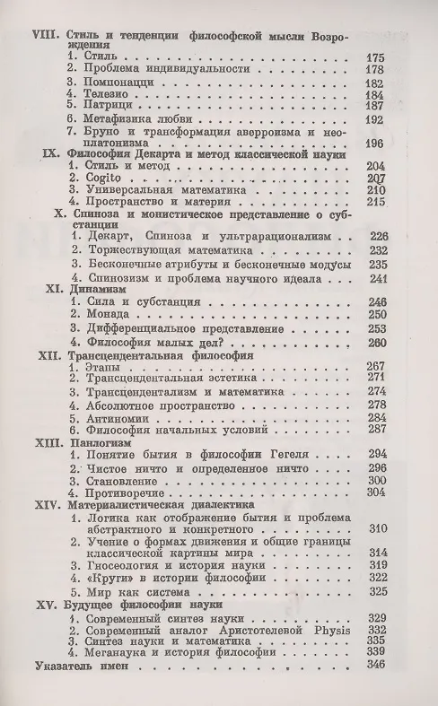 Книга История философии для физиков и математиков (Борис Кузнецов) — 3