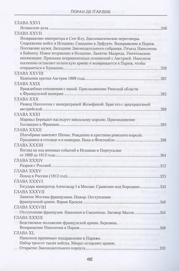 Книга История императора Наполеона (16+) () — 5