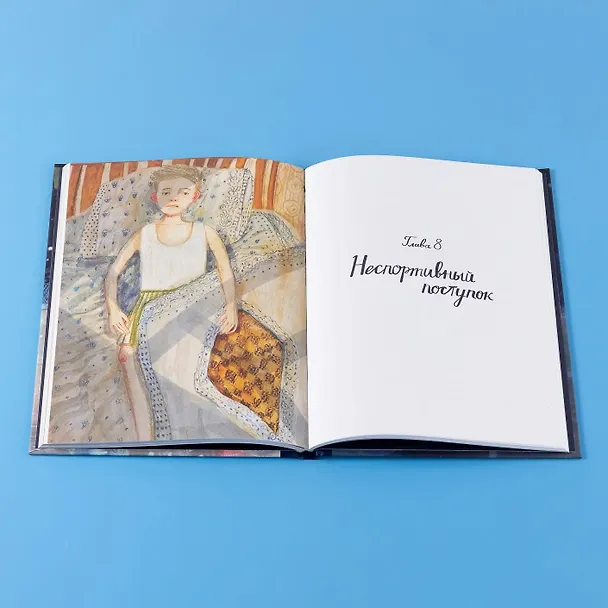 Книга Волшебные коньки (Евгения Русинова) — 12