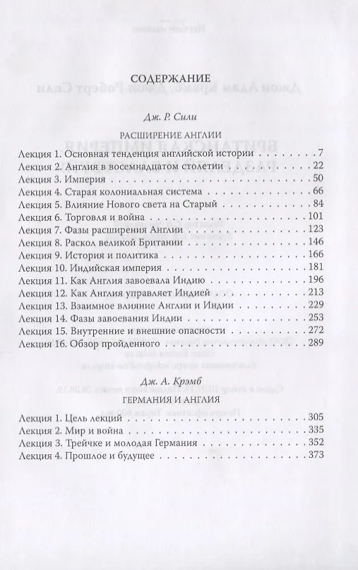 Книга Британская империя. Разделяй и властвуй! (Джон Сили) — 2