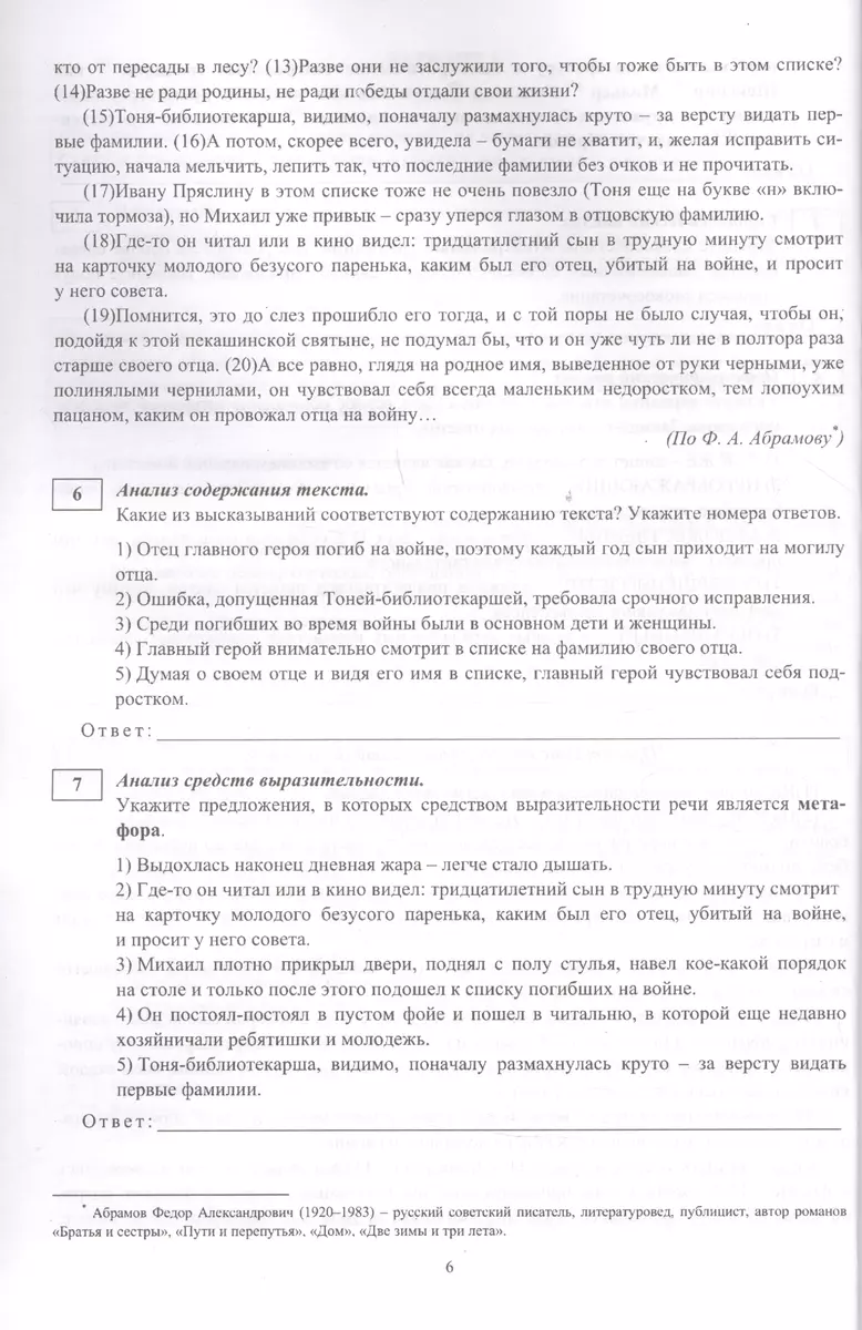 ОГЭ-2023. Русский язык. Самые точные 30 вариантов (Сергей Хомяков) - купить  книгу с доставкой в интернет-магазине «Читай-город». ISBN: 978-5-7057-6137-1