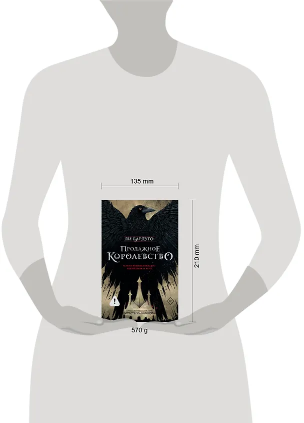 Книга Продажное королевство (Ли Бардуго) — 17