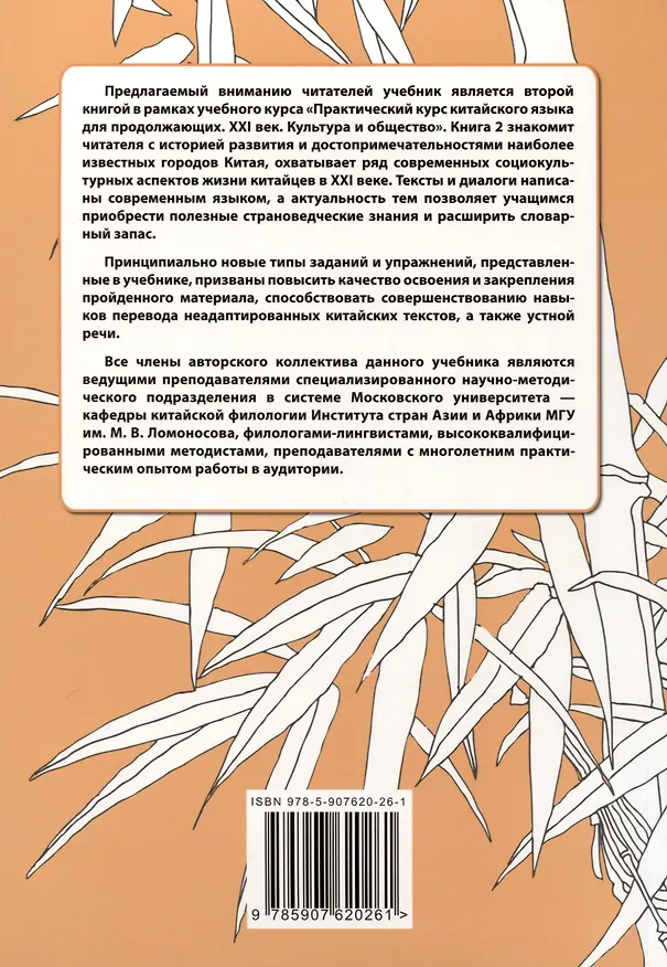 Книга Практический курс китайского языка для продолжающих. XXI век. Культура и общество: учебник. Книга 2. Культура (Галина Дашевская, С. Кондрашевский, Мяо Чунь) — 2