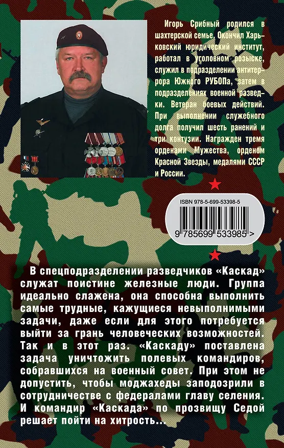 Книга Мужской закон (Игорь Срибный) — 2