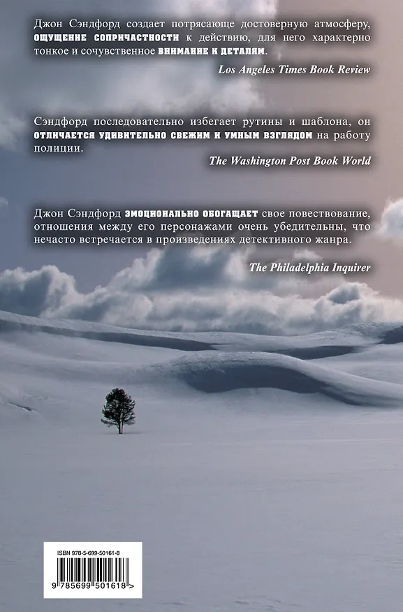 Книга Зимний убийца роман (Джон Сэндфорд) — 2